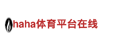 haha体育平台在线机械企业，为您打造高品质产品